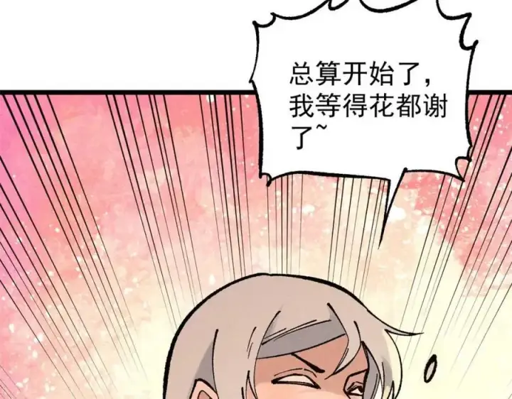 漫画《万古最强宗》271 厨艺大赛开始第110张图