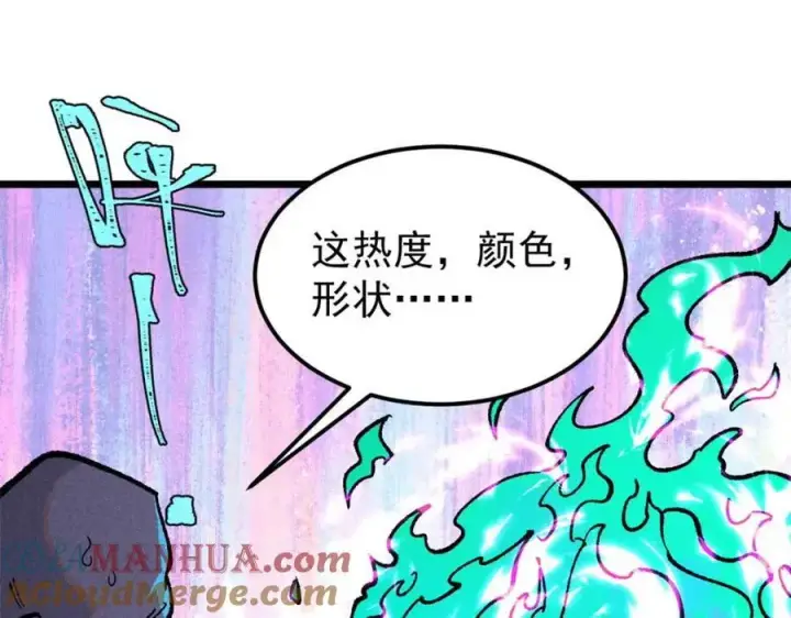 漫画《万古最强宗》271 厨艺大赛开始第125张图