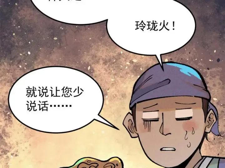 漫画《万古最强宗》271 厨艺大赛开始第128张图