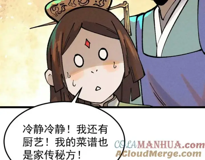 漫画《万古最强宗》271 厨艺大赛开始第129张图
