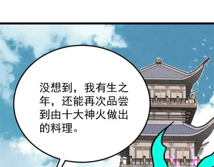 漫画《万古最强宗》271 厨艺大赛开始第139张图