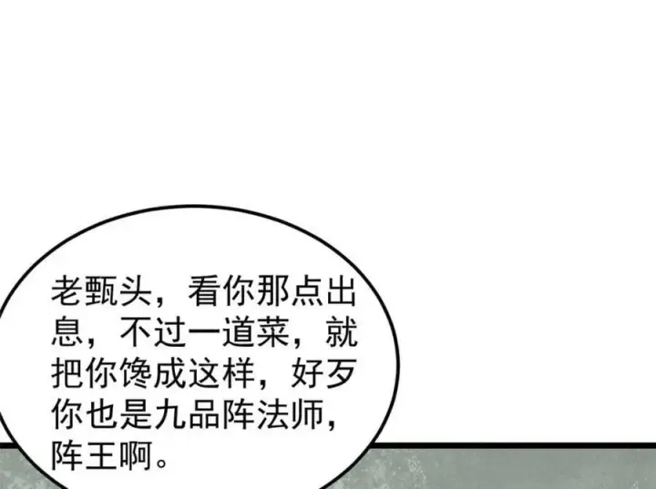 漫画《万古最强宗》271 厨艺大赛开始第142张图
