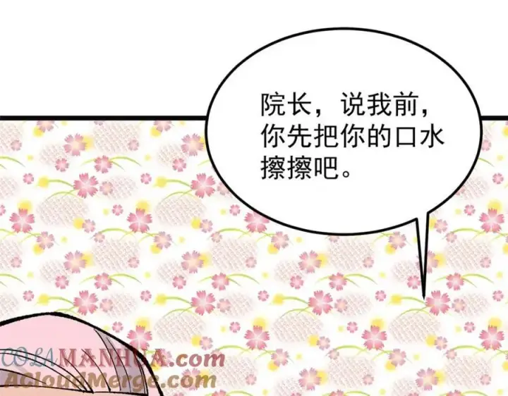 漫画《万古最强宗》271 厨艺大赛开始第145张图