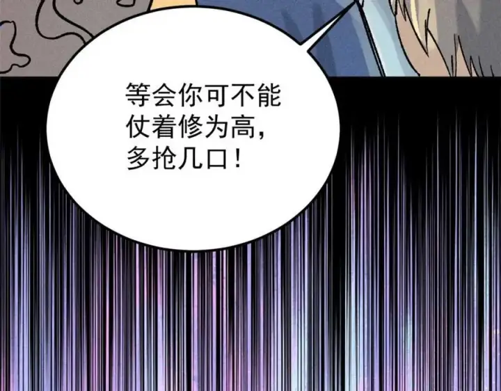 漫画《万古最强宗》271 厨艺大赛开始第148张图