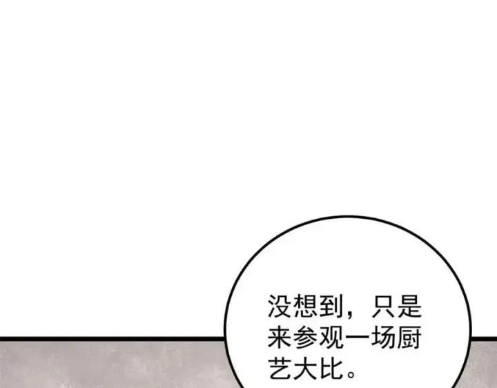 漫画《万古最强宗》271 厨艺大赛开始第15张图