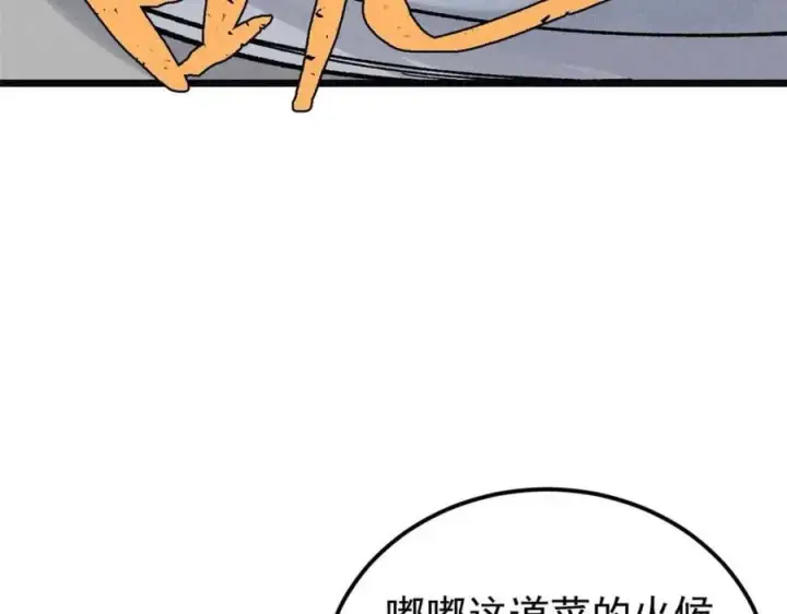 漫画《万古最强宗》271 厨艺大赛开始第152张图