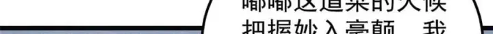 漫画《万古最强宗》271 厨艺大赛开始第153张图