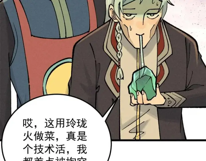 漫画《万古最强宗》271 厨艺大赛开始第155张图