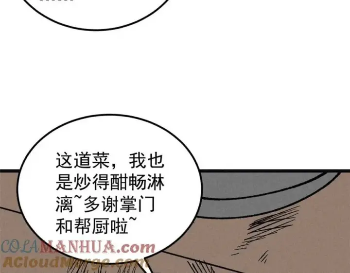 漫画《万古最强宗》271 厨艺大赛开始第157张图