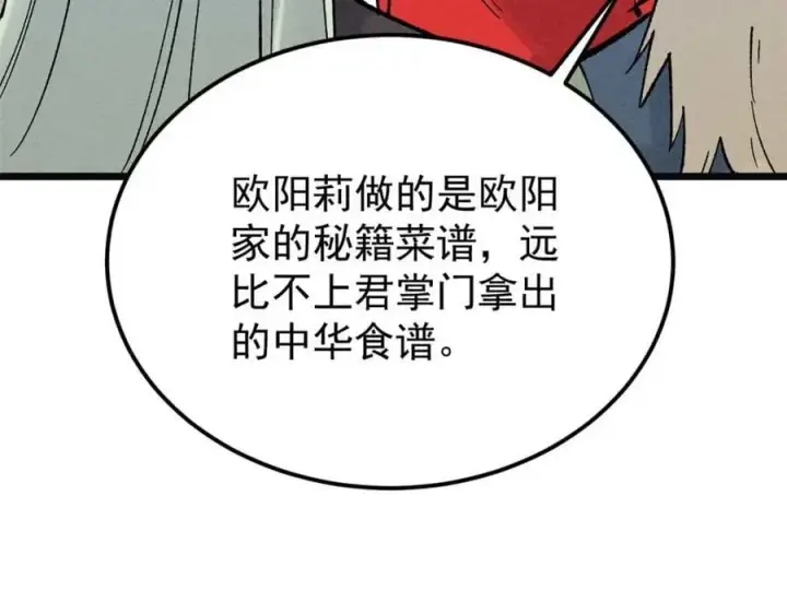 漫画《万古最强宗》271 厨艺大赛开始第160张图
