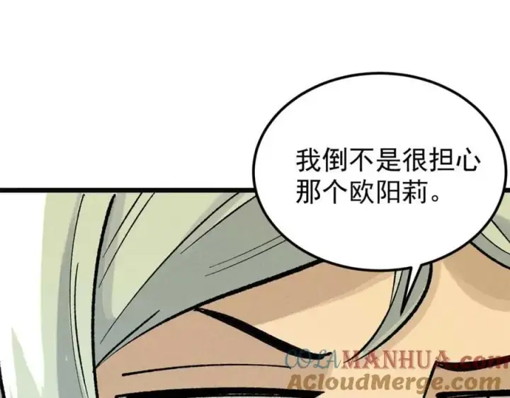 漫画《万古最强宗》271 厨艺大赛开始第161张图