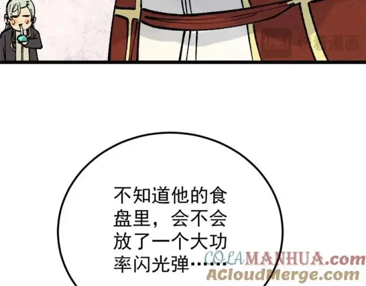 漫画《万古最强宗》271 厨艺大赛开始第169张图