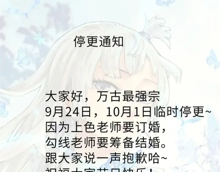 漫画《万古最强宗》271 厨艺大赛开始第172张图