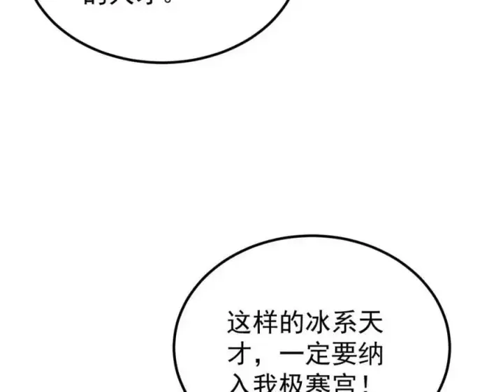 漫画《万古最强宗》271 厨艺大赛开始第20张图