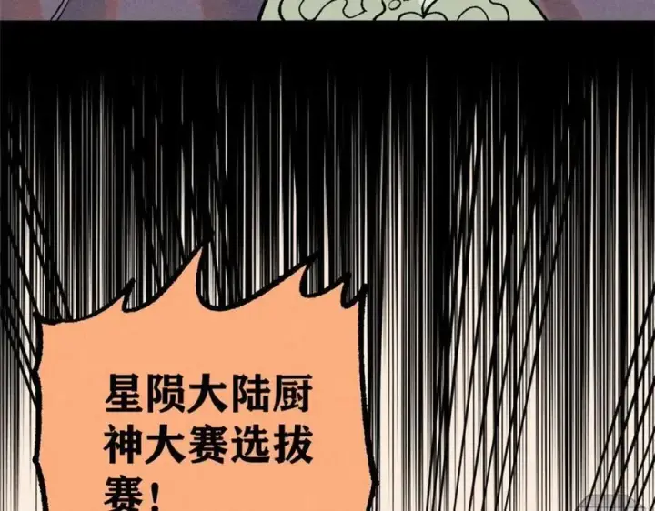 漫画《万古最强宗》271 厨艺大赛开始第24张图