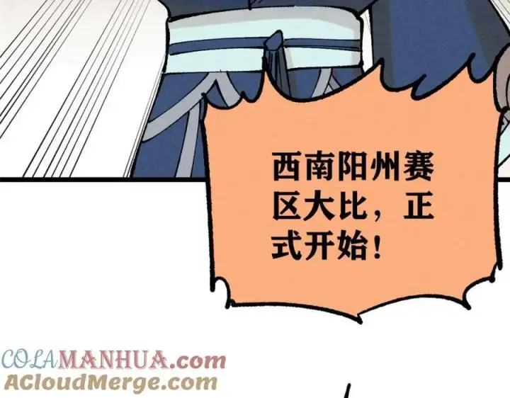 漫画《万古最强宗》271 厨艺大赛开始第29张图