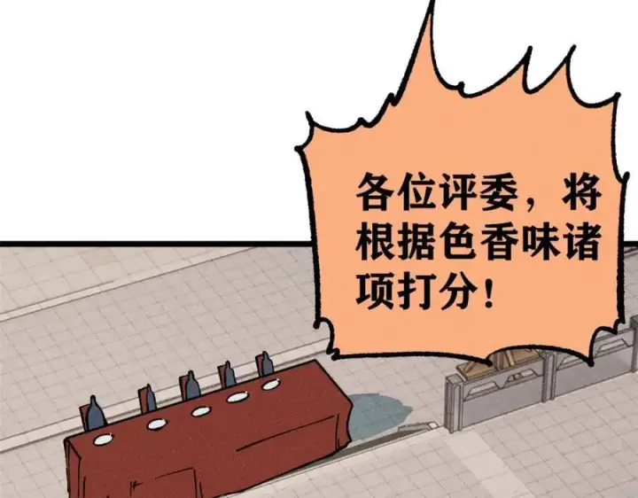 漫画《万古最强宗》271 厨艺大赛开始第30张图
