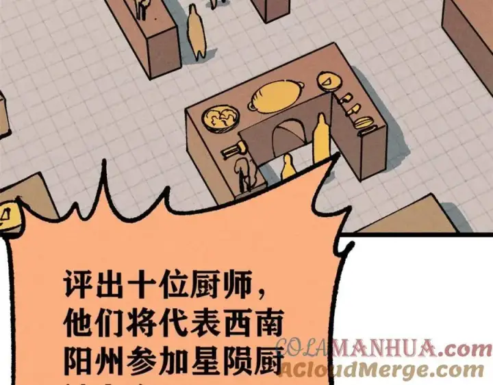 漫画《万古最强宗》271 厨艺大赛开始第33张图