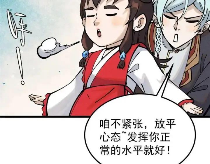 漫画《万古最强宗》271 厨艺大赛开始第36张图