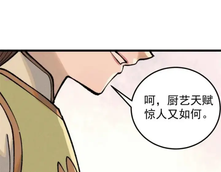 漫画《万古最强宗》271 厨艺大赛开始第38张图