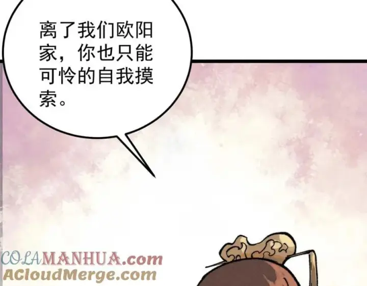 漫画《万古最强宗》271 厨艺大赛开始第41张图