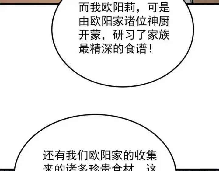 漫画《万古最强宗》271 厨艺大赛开始第44张图