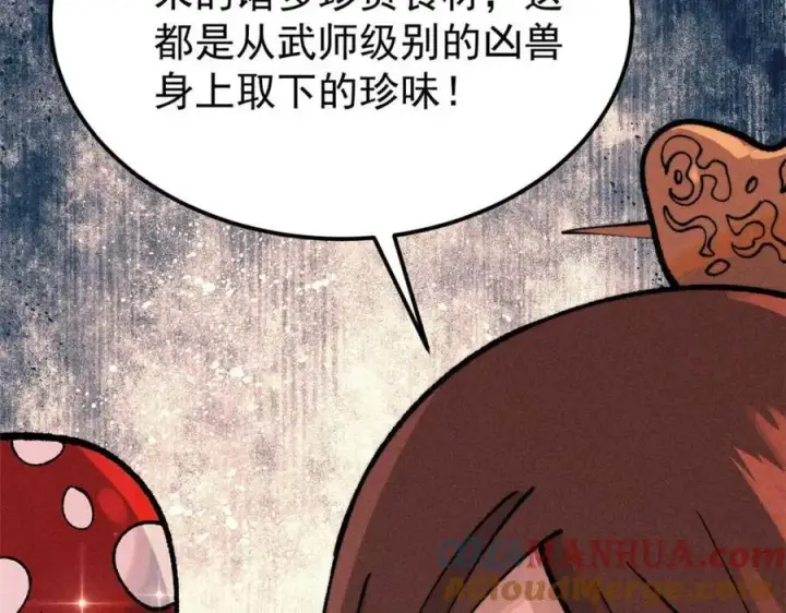 漫画《万古最强宗》271 厨艺大赛开始第45张图