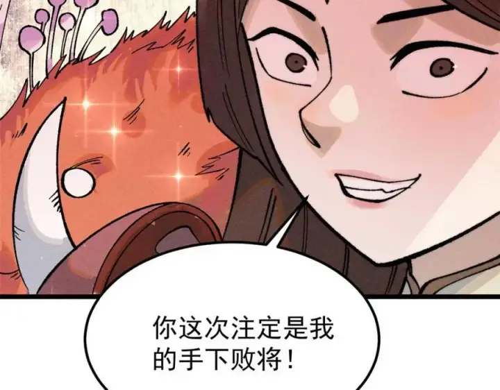 漫画《万古最强宗》271 厨艺大赛开始第47张图