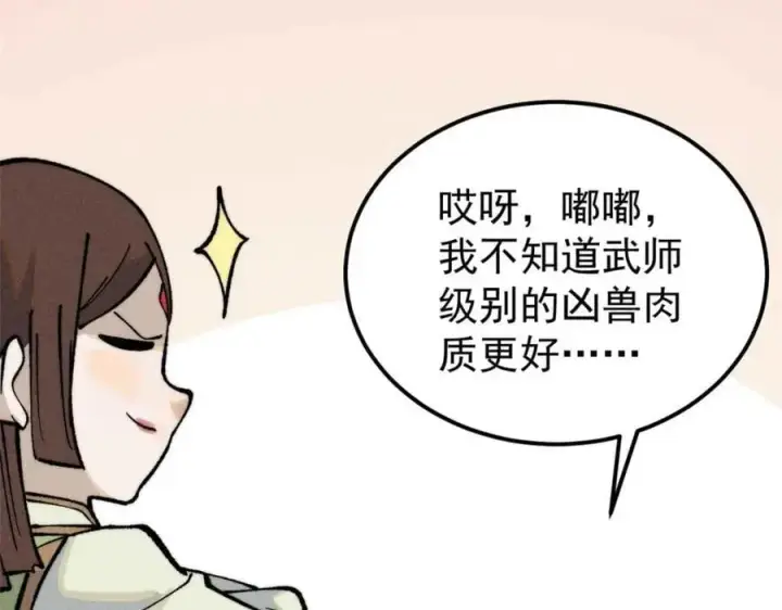 漫画《万古最强宗》271 厨艺大赛开始第50张图