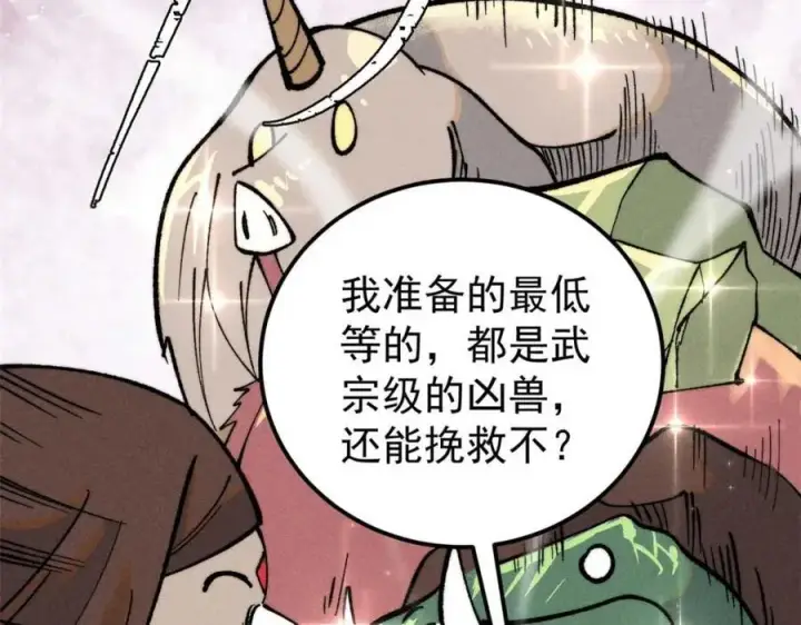 漫画《万古最强宗》271 厨艺大赛开始第54张图