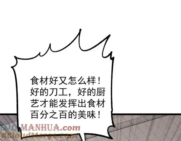 漫画《万古最强宗》271 厨艺大赛开始第57张图