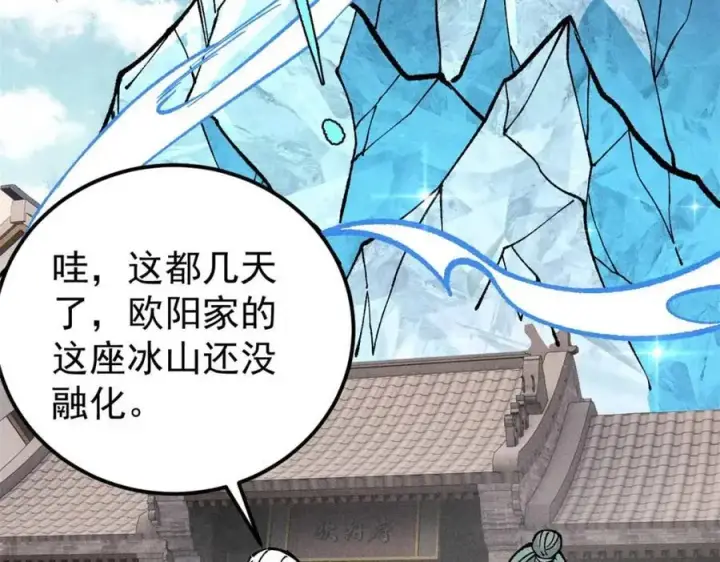 漫画《万古最强宗》271 厨艺大赛开始第6张图