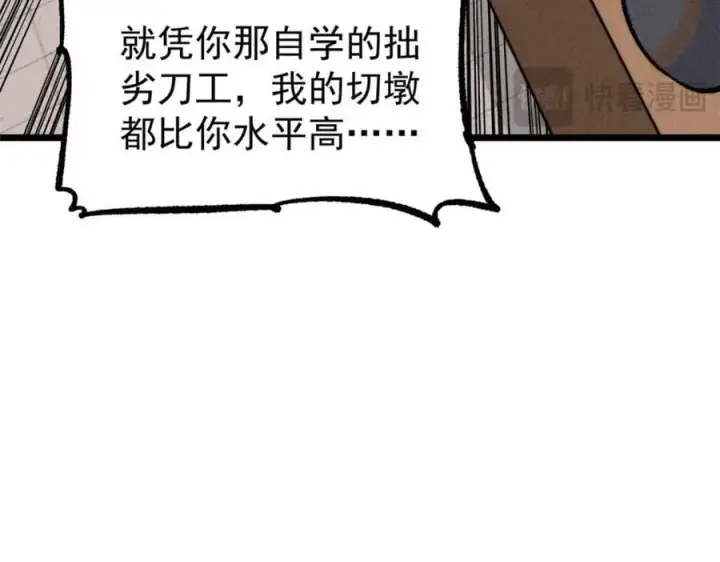 漫画《万古最强宗》271 厨艺大赛开始第62张图