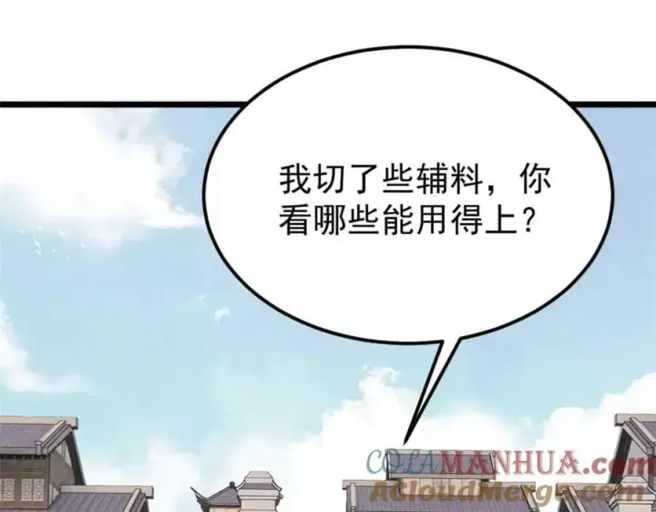 漫画《万古最强宗》271 厨艺大赛开始第65张图
