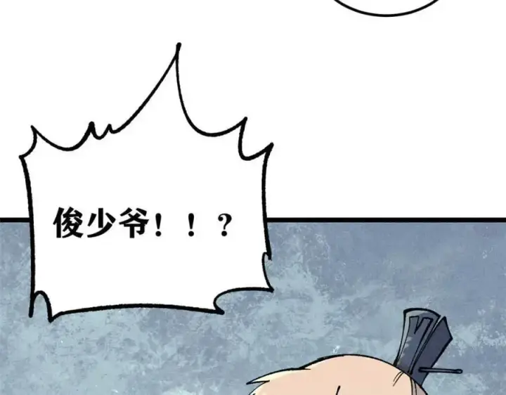 漫画《万古最强宗》271 厨艺大赛开始第68张图
