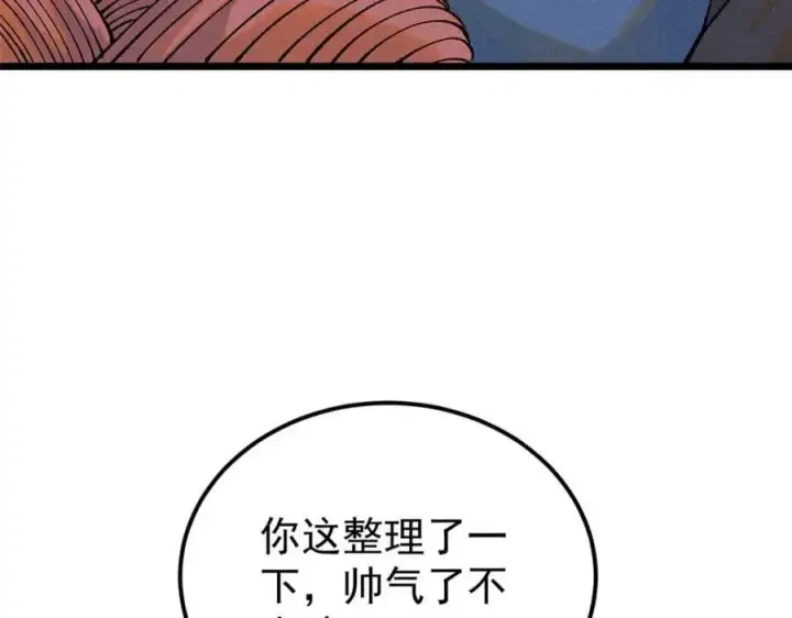 漫画《万古最强宗》271 厨艺大赛开始第71张图