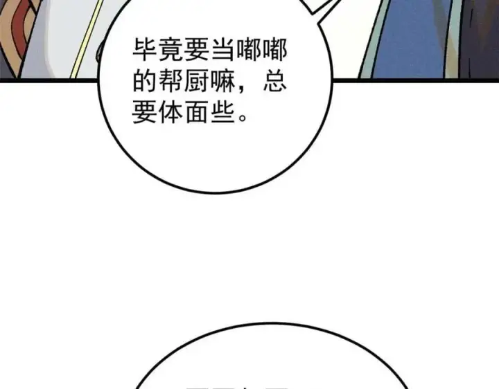 漫画《万古最强宗》271 厨艺大赛开始第74张图
