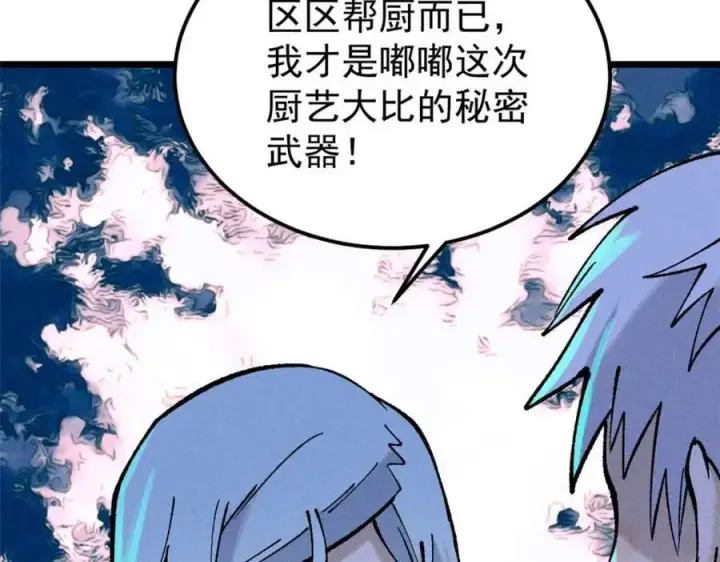 漫画《万古最强宗》271 厨艺大赛开始第75张图
