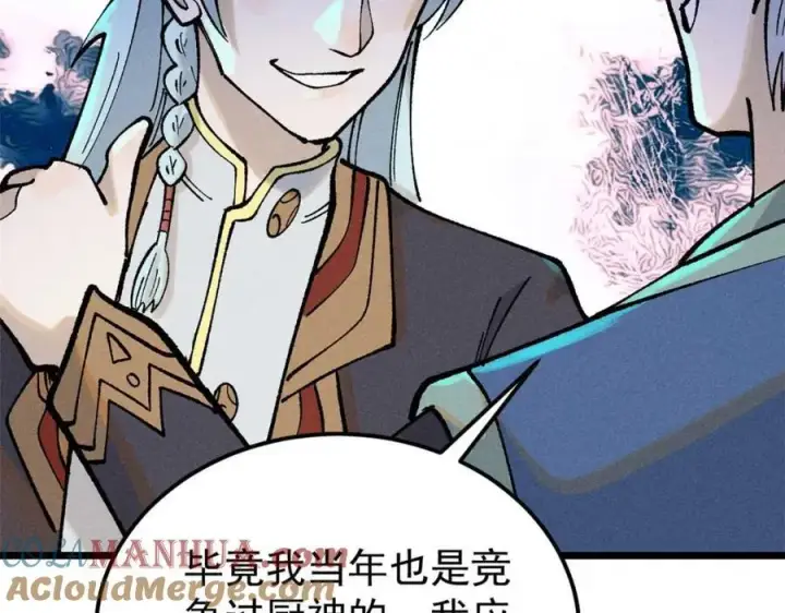 漫画《万古最强宗》271 厨艺大赛开始第77张图