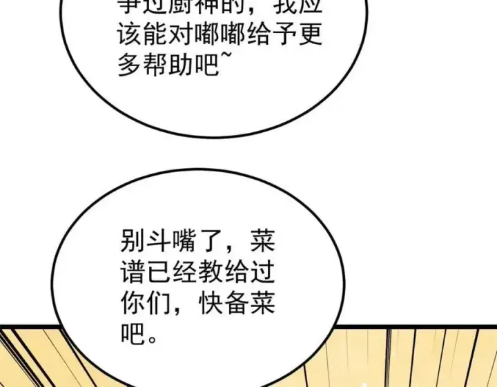 漫画《万古最强宗》271 厨艺大赛开始第78张图