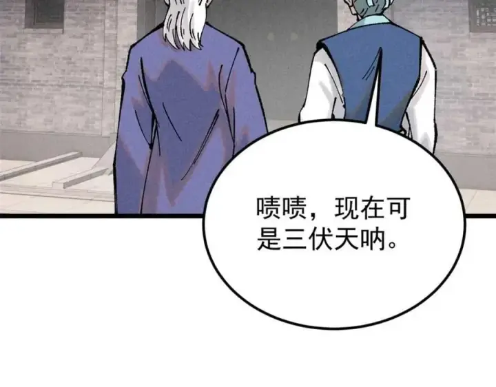 漫画《万古最强宗》271 厨艺大赛开始第8张图
