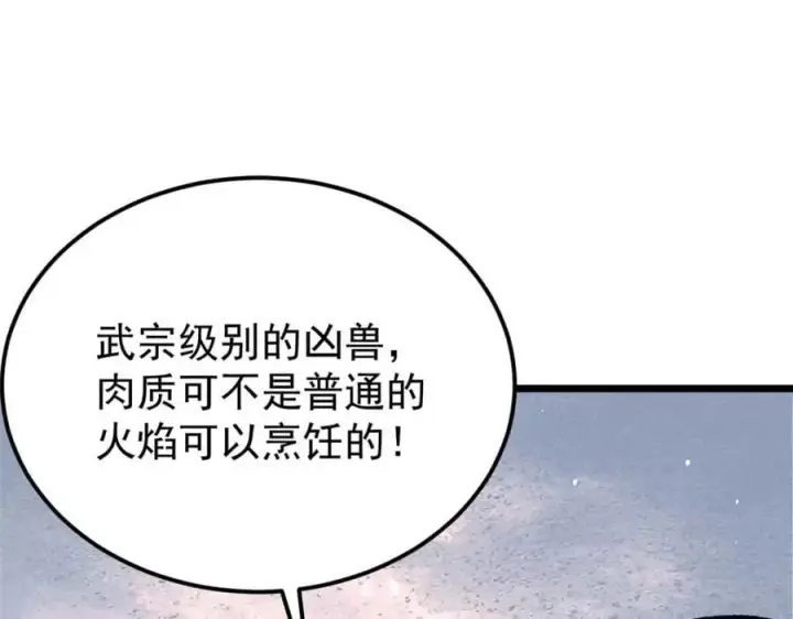 漫画《万古最强宗》271 厨艺大赛开始第87张图
