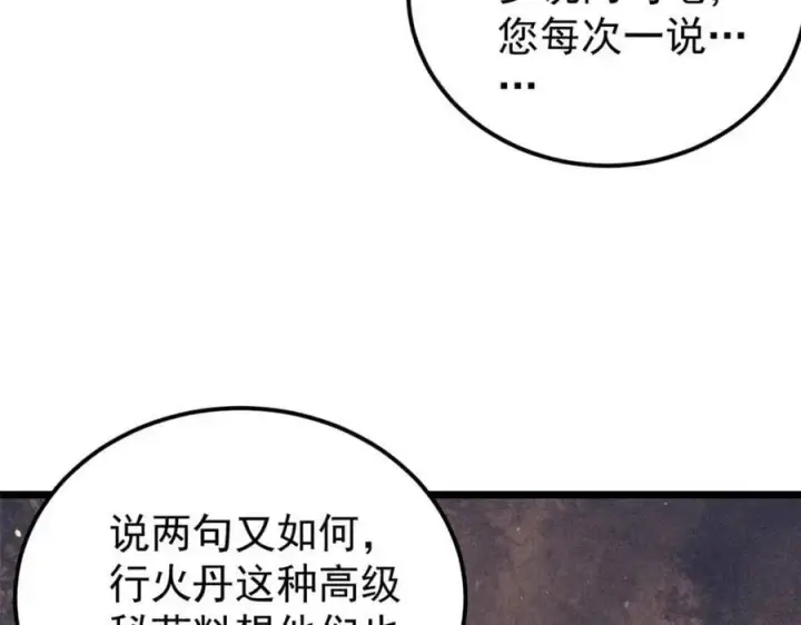漫画《万古最强宗》271 厨艺大赛开始第90张图