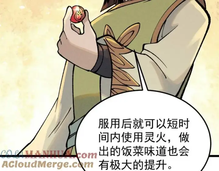 漫画《万古最强宗》271 厨艺大赛开始第93张图