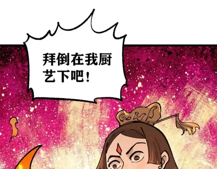 漫画《万古最强宗》271 厨艺大赛开始第98张图