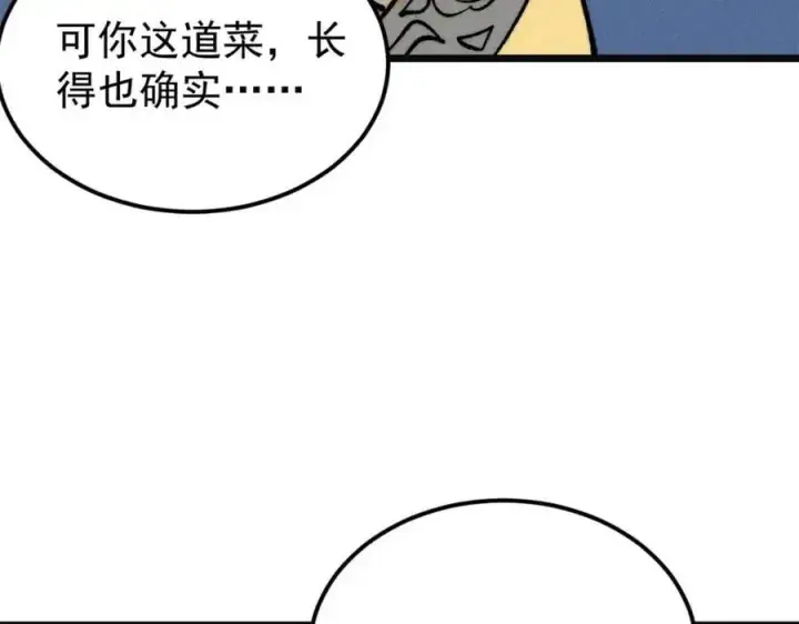 漫画《万古最强宗》272 得冠第10张图