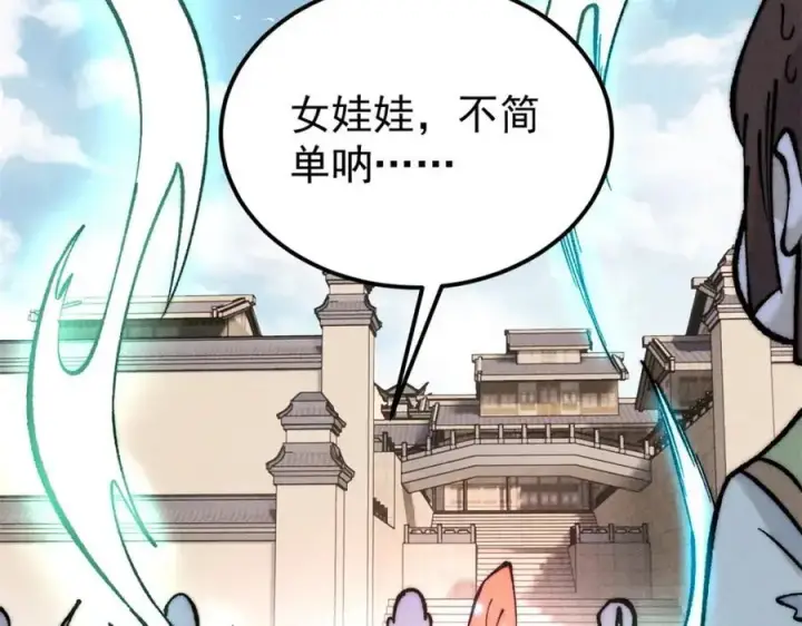 漫画《万古最强宗》272 得冠第103张图