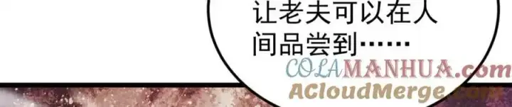 漫画《万古最强宗》272 得冠第105张图