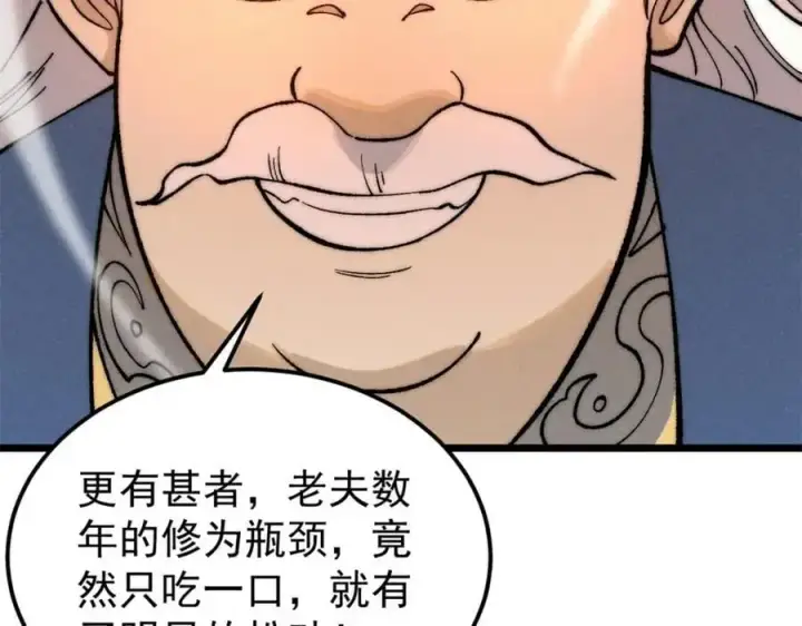 漫画《万古最强宗》272 得冠第107张图