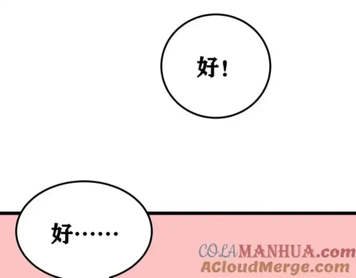 漫画《万古最强宗》272 得冠第109张图